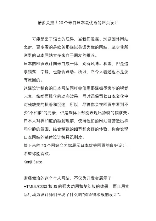 请多关照!20个来自日本最优秀的网页设计