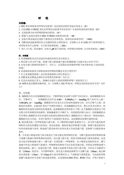 生理学重点复习参考