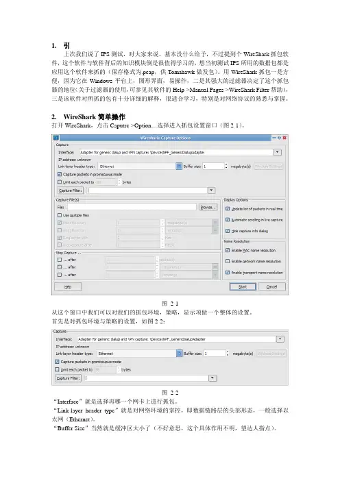 WireShark抓取TCP与UDP包