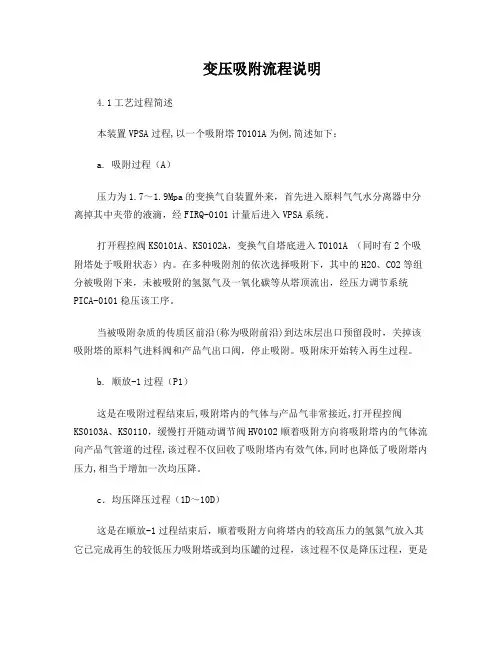 变压吸附流程说明