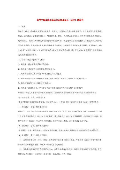 电气工程及其自动化专业毕业设计(论文)指导书