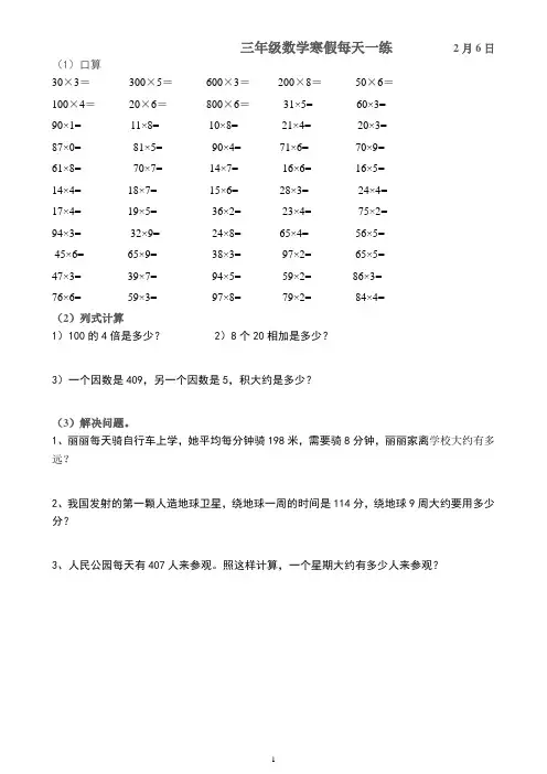 (完整)人教版三年级上册数学寒假练习作业