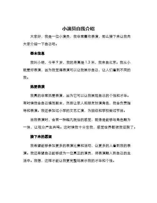小演员自我介绍