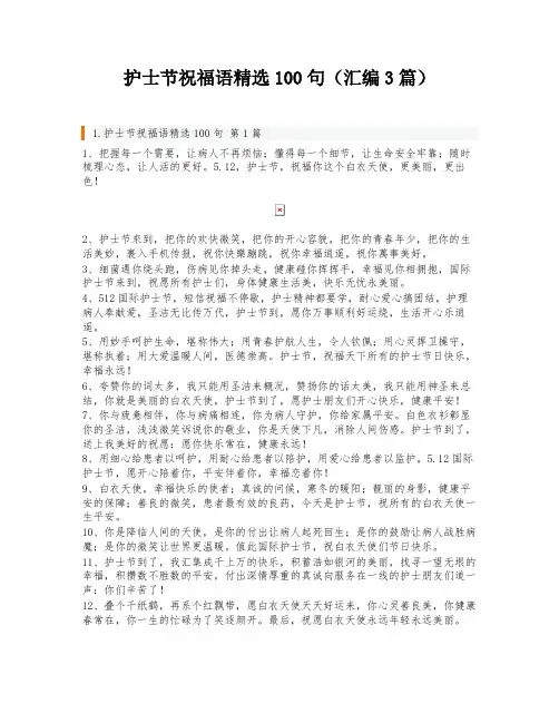 护士节祝福语精选100句(汇编3篇)
