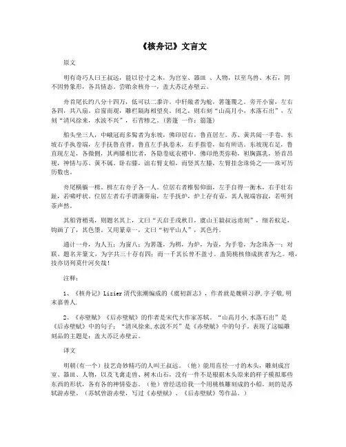 《核舟记》文言文