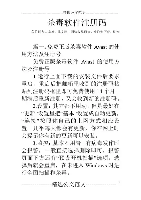 杀毒软件注册码