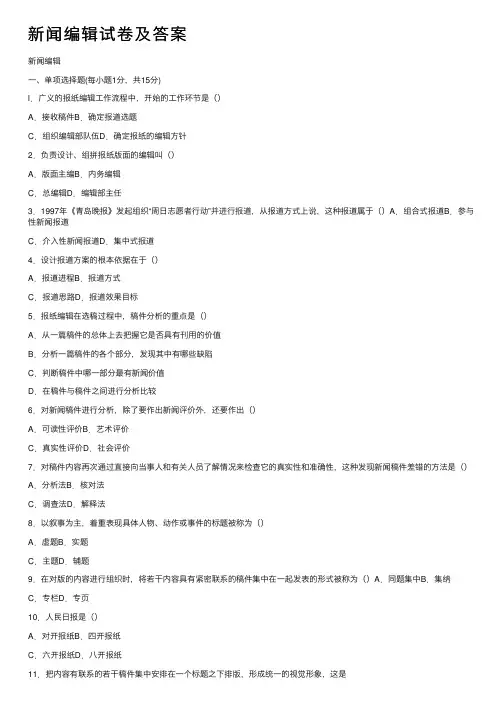 新闻编辑试卷及答案
