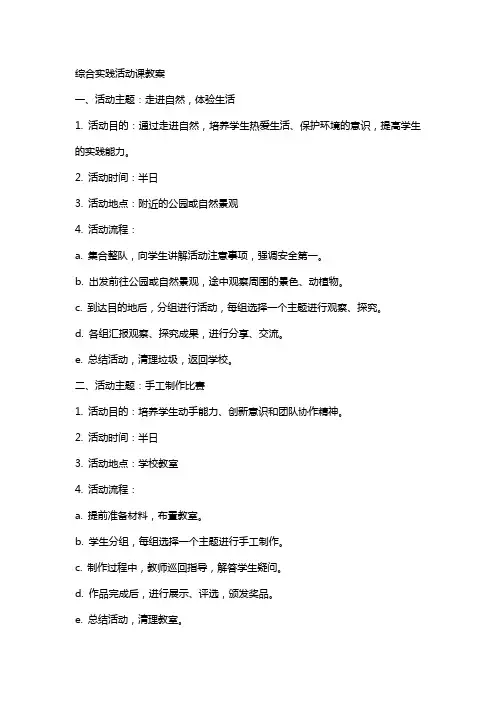 综合实践活动课教案