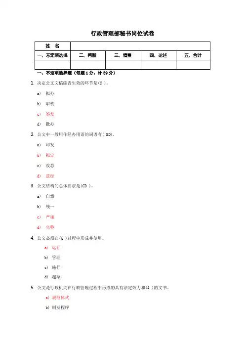 行政管理部秘书岗位试卷含答案