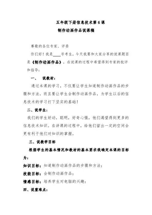 制作动画作品说课稿