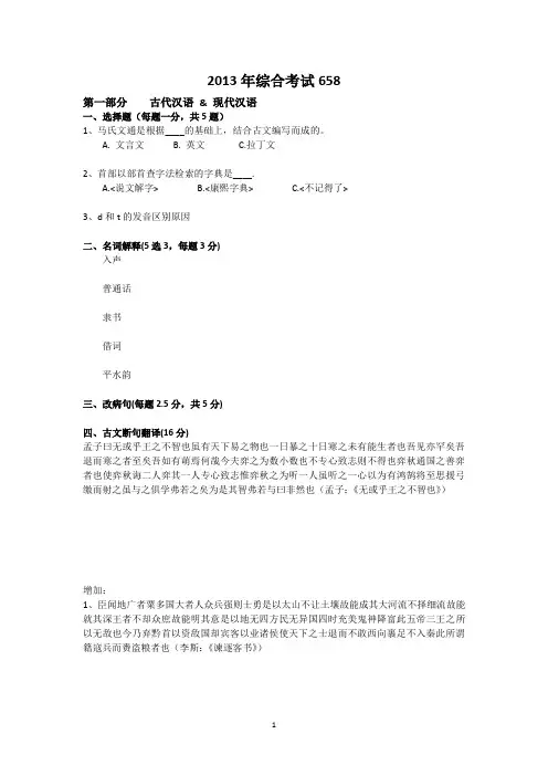 2013年北京大学外国语学院620综合考试真题