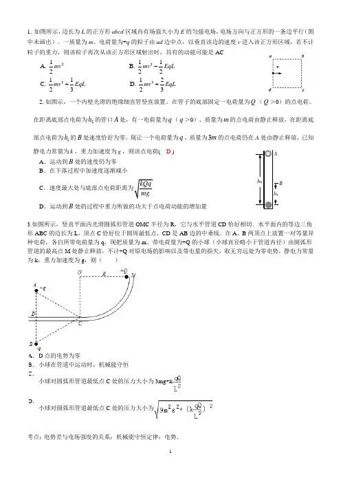 高考物理压轴选择题压轴题Microsoft Word 文档 (1)