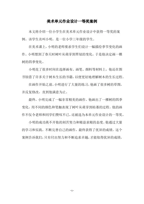 美术单元作业设计一等奖案例