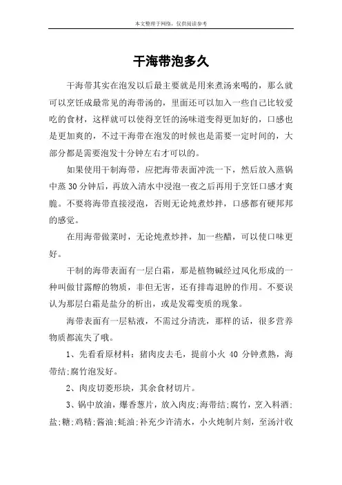 干海带泡多久