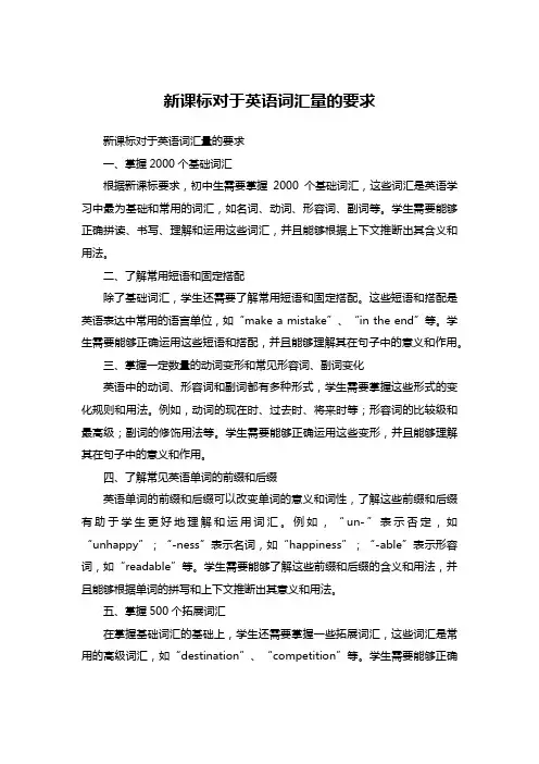 新课标对于英语词汇量的要求