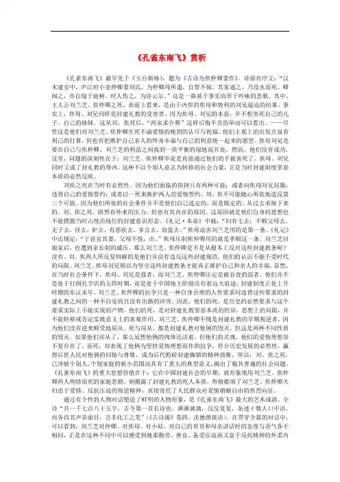 高中语文 2.6《孔雀东南飞》赏析素材 新人教版必修2
