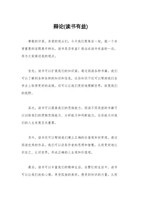 辩论(读书有益)