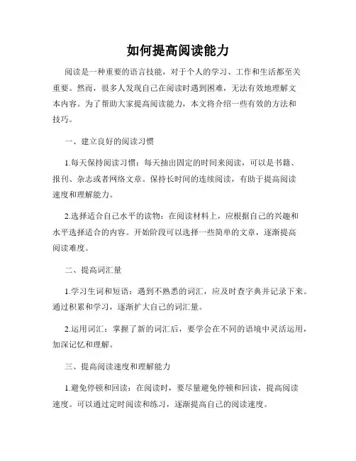 如何提高阅读能力
