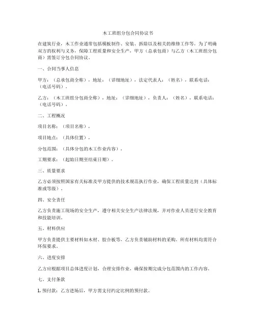 木工班组分包合同协议书