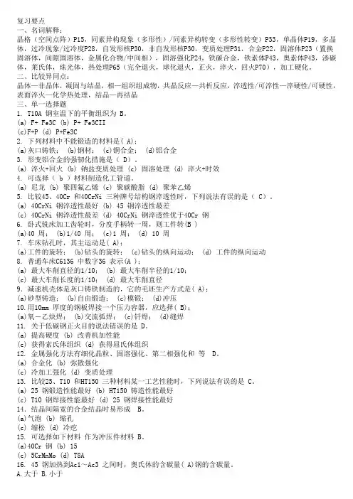 《工程材料》试卷及答案