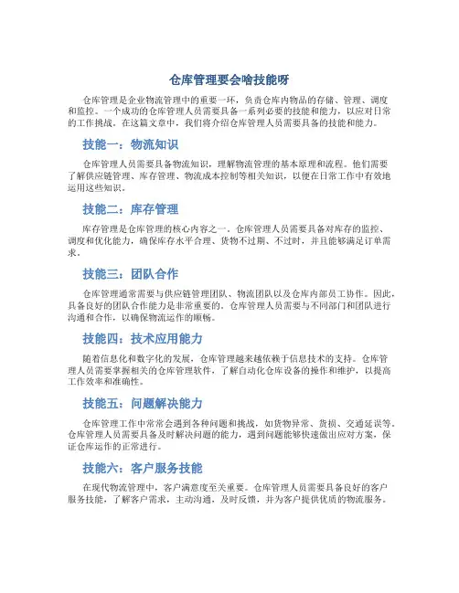 仓库管理要会啥技能呀