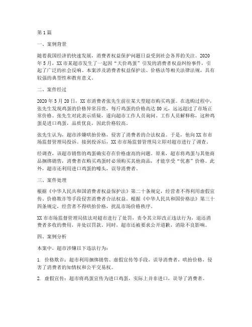消费者权益法律法规案例(3篇)