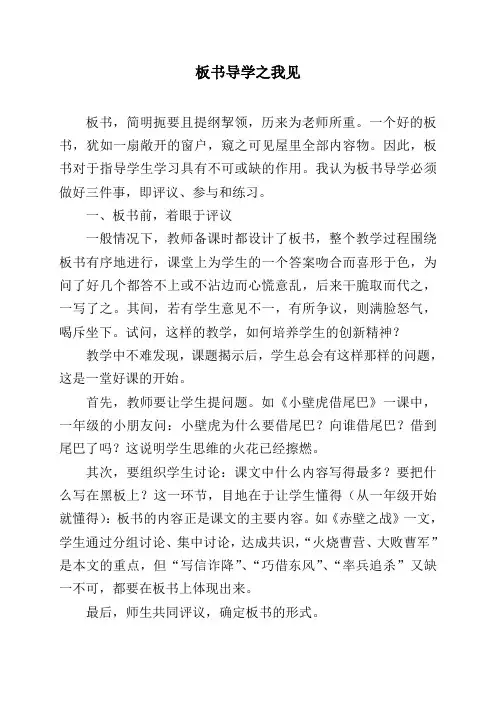 板书导学之我见