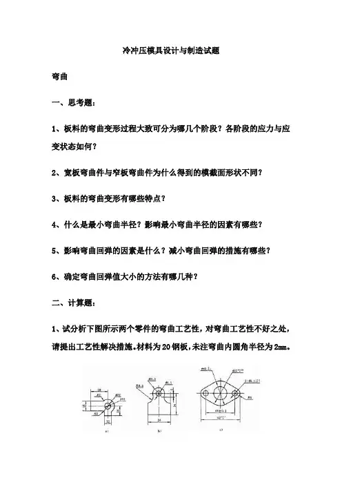 冷冲压模具设计与制造试题