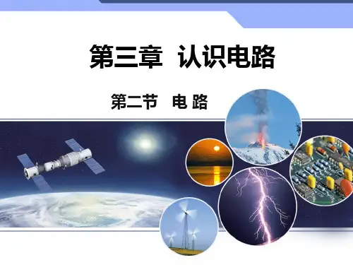 教科版九年级上册物理  电路 课件