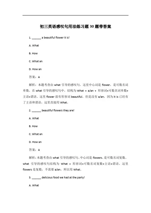 初三英语感叹句用法练习题30题带答案