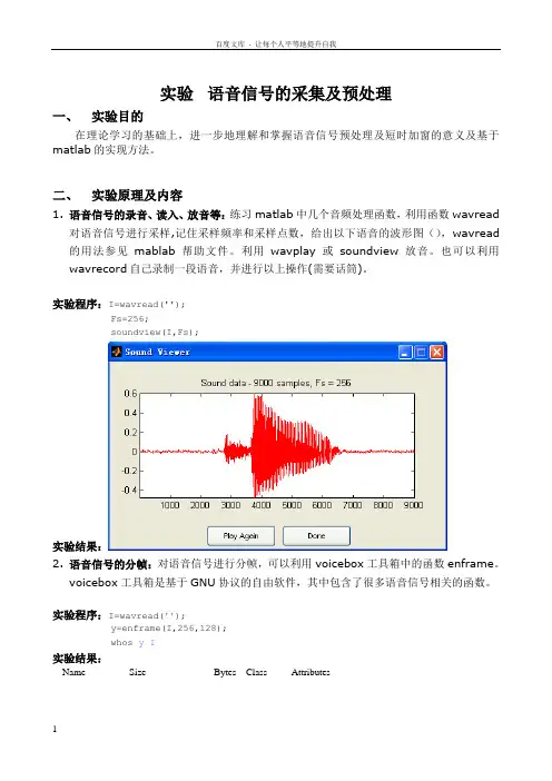 语音信号的采集及预处理