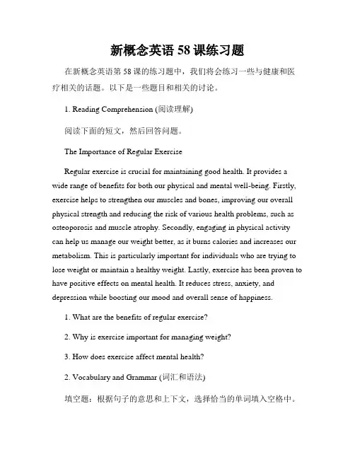 新概念英语58课练习题