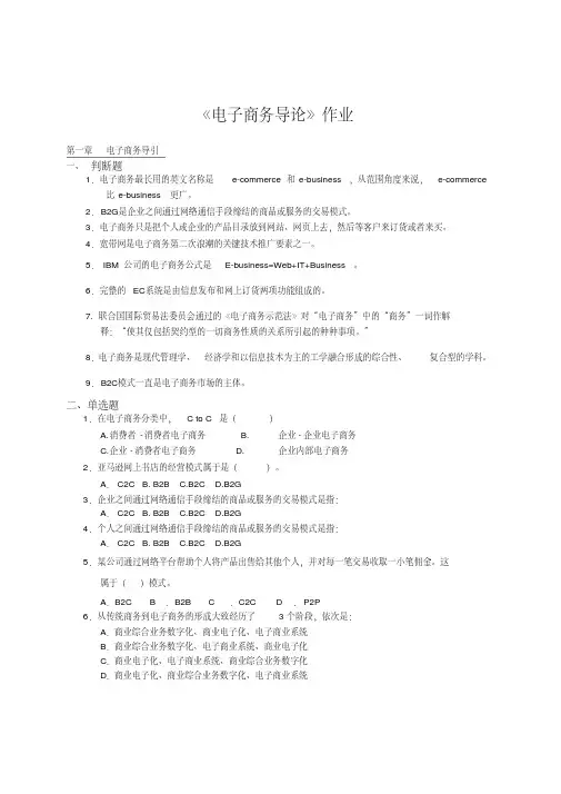 电子商务导论作业及答案