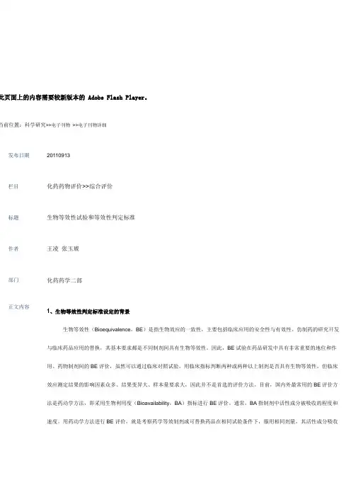 生物等效性试验和等效性判定标准
