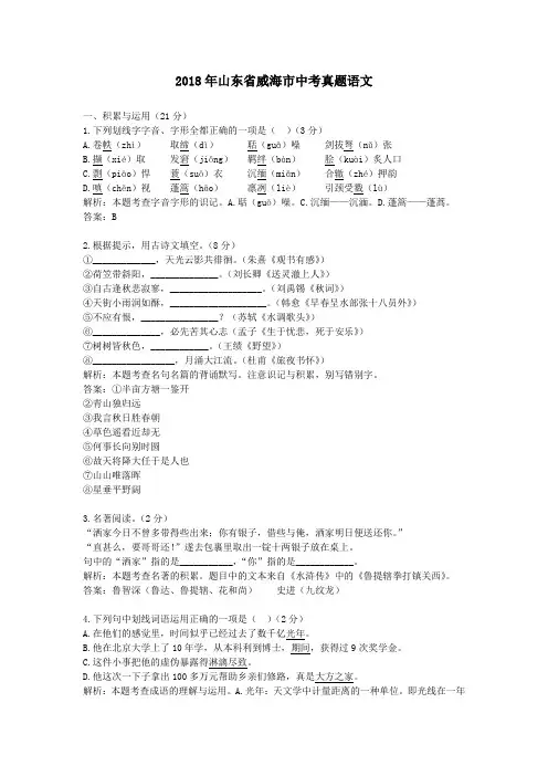 2018年山东省威海市中考真题语文