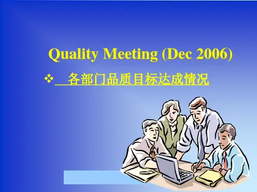 生产和品质目标达成管理分析报告