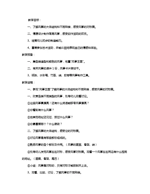 幼儿园大班优质美术教案《放风筝去》含反思