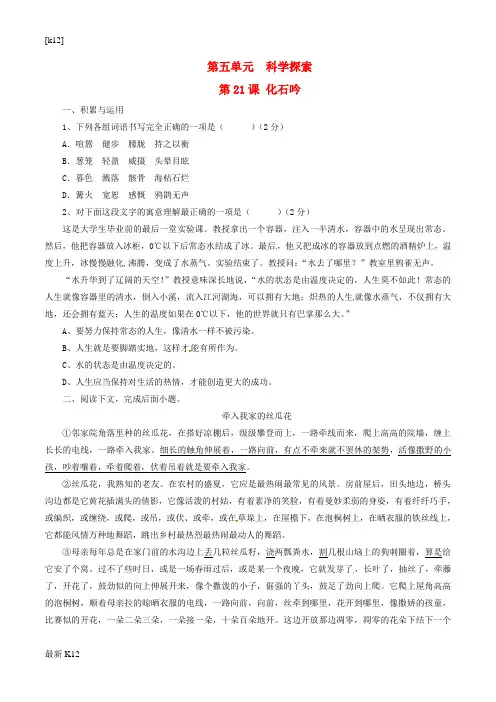 [推荐学习]七年级语文上册 专题21 化石吟(练)(提升版,学生版)(新版)新人教版