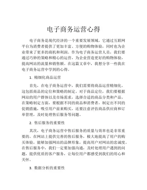 电子商务运营心得