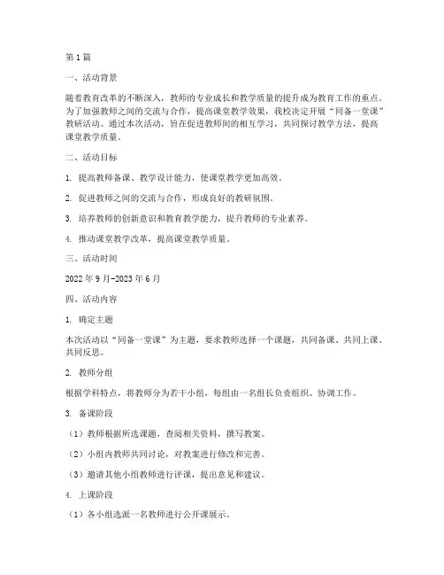 同备一堂课教研活动方案(3篇)