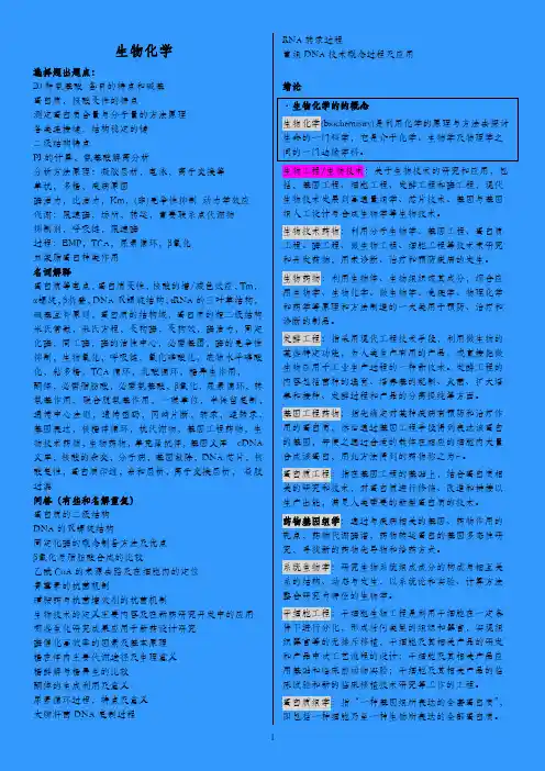 生物学 考研 初试 生物化学 终极整理