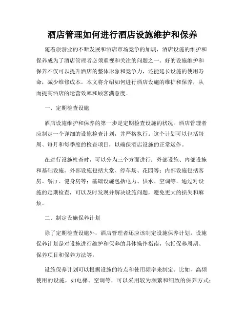 酒店管理如何进行酒店设施维护和保养