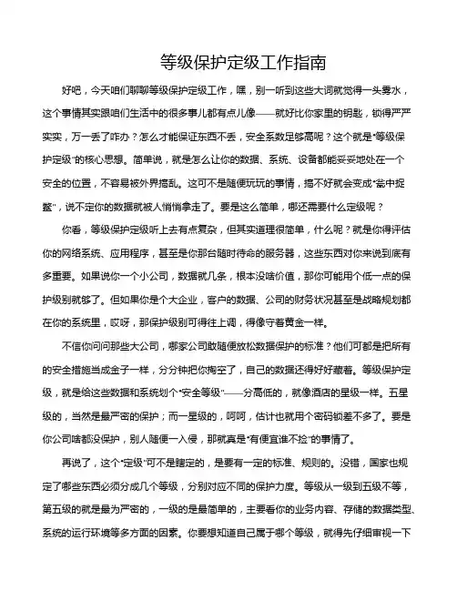 等级保护定级工作指南