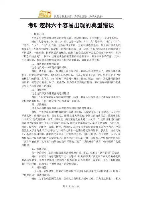 考研逻辑六个容易出现的典型错误