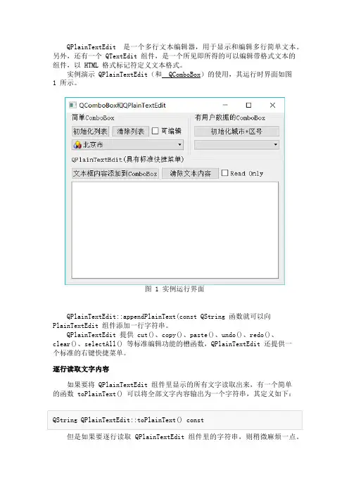 Qt基础教程之QPlainTextEdit用法详解