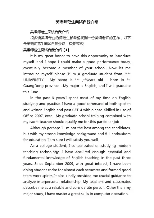 英语师范生面试自我介绍