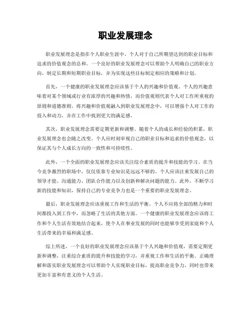 职业发展理念