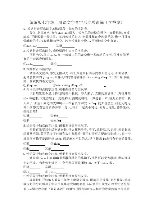 七年级上册重点字形