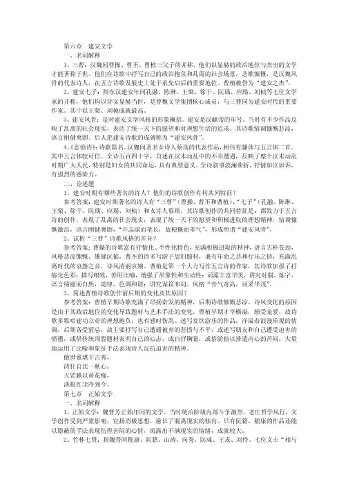 复习资料：中国古代文学史的名词解释_论述题(本人总结的,考试时很有用哦!)