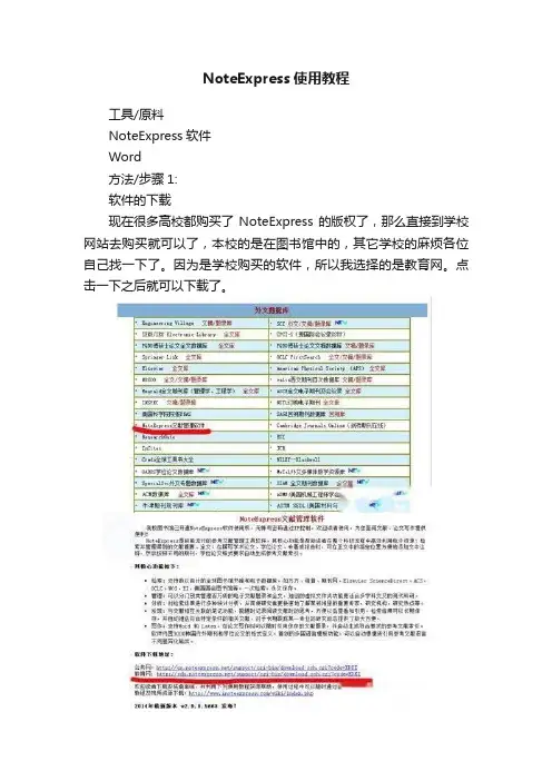 NoteExpress使用教程